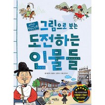 그림으로 보는 도전하는 인물들, 도서