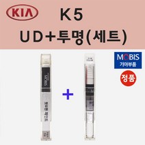 순정품 기아 K5 UD 크리어화이트 붓펜 페인트 + 투명마감용붓펜 8ml
