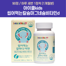 아이클 비타민b6 키즈 씹어먹는 마그비 킬레이티드 쌀 먹기쉬운 떨림 눈떨림 마그네슘