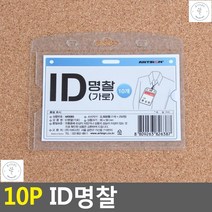 명찰 놀이공원 연간회원권넣는 이름목걸이 사원증케이스 명찰이름표 이름표, 가로
