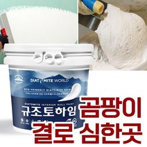 규조토하임미장용 몰탈타입 18Kg 곰팡이 결로 심한 곳 강력추천 결로방지페인트 베란다 벽지 친환경 단열 곰팡이방지페인트 셀프 천연(색상선택), 6.옐로우D(하단 색상표참조)