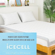시원한 아이스셀 냉감패드 여름 쿨패드 슈퍼싱글 퀸 킹 이스턴킹
