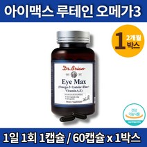 코스트코 플래티넘 메가 눈에좋은 아이 맥스 루테인 알약 오메가3 비타민A 아연 눈피로 눈 영양제 회식 야근 중장년 눈뻑뻑 눈건조 눈침침, 1박스