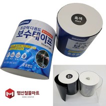 오공 다용도 보수 테이프 방수 텐트 수중방수 물탱크 처마 고무다라 투명 흑색