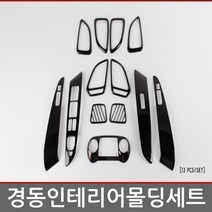 14년형 아반떼MD 실내인테리어 카본몰딩 세트 자동차 실내튜닝용품 자동차실내인테리어용품/자동차크롬몰딩/자동차카본몰딩/차량용실내튜닝용품/자동차몰딩용품, 단일 차종