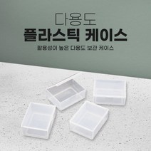 소형 다용도 플라스틱 케이스 정리함 보관함 낚시 악세사리 머리끈 나사 캠핑 등산 초소형 사각케이스