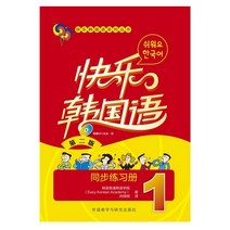 중국에서 파는 한국어 학습책 정품 해피 1 동시 워크북(CD-ROM 포함) 해피 시리즈 도서 도서 제로-기초 입문 독학도서 동시연습 해외연구회