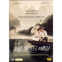 DVD (폭스할인)(대여용) 페인티드베일-나오미왓츠.에드워드노튼.서머셋모옴원작