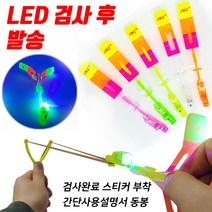 디오랩 JMZ LED새총 불빛낙하산 불빛플라이
