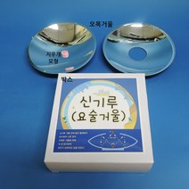 신기루(요술거울)-JHY