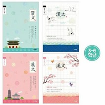 (SM)800 초등3-6한문10칸, 단품, 색상:남_랜덤