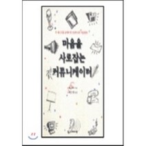 마음을 사로잡는 커뮤니케이터, 디모데, 탐 내쉬