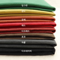 20수 면100 8종(1230-14) 워싱처리된 부드러운 다재다능한 원단, 챠콜