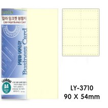 [바보사랑] 그린전산양면 레이저 잉크젯 명함지 LY-3710 잉크젯명함용지 (1팩-10장, 상세 설명 참조, 상세 설명 참조