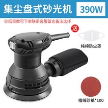 벽 그라인더 사포연삭기 소형 미니 플랫 미니 사포 기, 원형회전샌더/100샌드페이퍼/먼지봉투