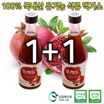 국산 고흥 프리미엄 유기농 석류 즙 차 쥬스 진액 액 농축액 액기스 300ml 1+1