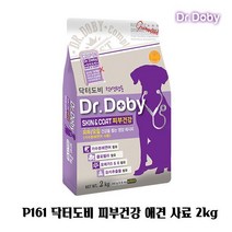 [H]P161 닥터도비 피부건강 애견 사료 2kg 강아지밥 #23806EA, 해피아울 본상품선택