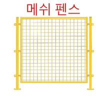 메쉬 펜스 휀스 철망 울타리 철조망 공장 출입문 담장, 1.5m x 2m(펜스1개 기둥1개), 1개
