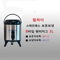 필하이 야외 캠핑 골프 휴대용 보온보냉물통 스테인레스 워터저그 B타입 3L(실용량 2.8L)/4L(실용량 3.8L), 4L