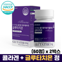콜라겐 글루타치온 정 석류 알로에 HACCP 식약처인증 저분자 피쉬콜라겐 글루타치온효모, 2박스, 60정