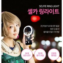 한컷한컷 소중하게~ LED 셀카조명 링라이트 1P 셀카링 방송조명 1인 미디어 조명 촬영조명 셀카촬영 온라인방송, 블랙