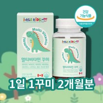 5살영양제 4살 5세 6세 곰돌이 초등학생 6살 키즈 어린이 유아 종합 멀티 비타민 영양제 꾸미 구미 젤리, 키즈 멀티비타민60꾸미 x1통
