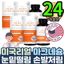 신경근육 수축이완 정상화 칼슘전달부족 순수마그네슘 4통 카복시메틸셀룰로스 칼슘 GMP식약처인증인정 정타입 가족건강 MG 마그내슘네숨 뼈건강 미국산 산화마그네슘 신경근육기능 유지필요