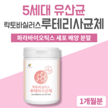 [날송건강] 루테리 유산균 파라바이오틱스 메타바이오틱스 사균체 5세대 차세대 분홍색 분말 통