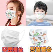 시원한 여름용 아동용 유아동 어린이 소형 캐릭터 3중 부직포 일회용 숨마스크 비말차단 방역 마스크 50매, 어린이 화이트 50매