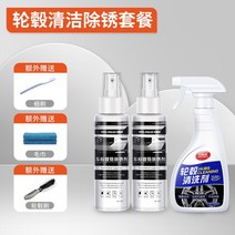 스텐 연마제 자동차 녹 제거제 표지 제청제 크롬도금 금 글로시 인두 탈산화 복원 리퍼 세정제 신기, 03 T3:차량표지 제청제*2+휠 세정제+휠 브러쉬+가