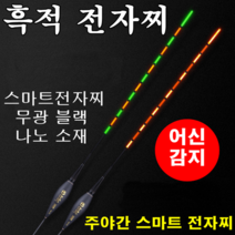 [아프리카피싱] 흑적 스마트 센서 전자찌 나노소재 무광 블랙, HK-01