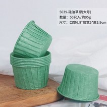 대형 머핀 컵케이크 라이너 케이크 포장지 베이킹 컵 트레이 케이스 종이 컵 패스트리 도구 파티 용품 핫 50 개, Pure Green