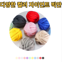자이언트얀 실 셀프 수제 뜨개질 핸드니팅 DIY 가방 쿠션 방석 이불 제작 두꺼운 패브릭 솜 굵은 망고실 다양한 색상 컬러 입문자 입문용 왕초보 간단한 뜨개실 겨울 선물 추천, 코랄