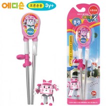 BUyuS로보카폴리 스텐 엠버 에디슨 젓가락 1단계굿딜 브이숍, 상세페이지 참조