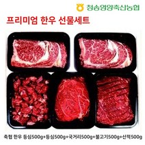 축협 한우 선물세트등심+국거리+불고기+산적/2.5kg, 없음