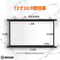 빔프로젝터 프로젝터 막 거는고리 벽걸이 가정용 고선명 영사 100inch이동 휴대용 벽에붙이는, T14-흰유리 섬유눈보호-72inch16비교 9벽걸이