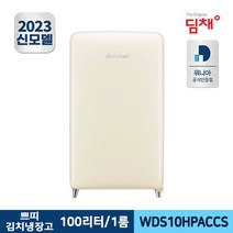 딤채 쁘띠 스탠드 김치냉장고 WDS10HPACCS (100L), 단품