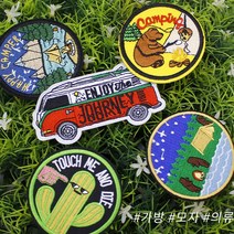 열접착자수 아플리케 대형패치 큰 캠핑 와펜/와펜/패치/리폼/자수패치/자수와펜/와펜패치, 와펜_C_5