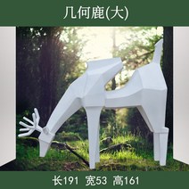 화이트 사슴 엘크 대형 동물 모형 정원 장식 조형물 동물원 잔디 장식 마당꾸미기, 단일사이즈, A 대형