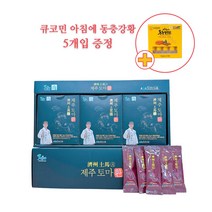 김오곤원장 제주 토마환 말뼈환 건강환 + 큐코민 아침에 동충강황 나노화 수용성 액상 강황 커큐민 5개입 증정, 3g*30포*3EA (90포)