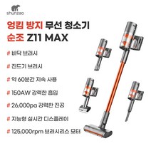 순조 무선 진공 청소기 Z11 MAX 엉킴방지 경량 핸드 스틱형 KC인증 한국버전, Z11MAX청소기