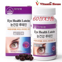 비타민하우스 눈건강 루테인 60캡슐 베타카로틴 아연 비타민A 눈영양제 마리골드 비타민 복합영양제, 3병