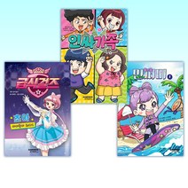 (세트) 민쩌미 1 + 인싸가족 1 + 급식걸즈 1 (전3권)