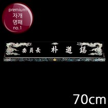 (트로피팩토리) 명패 자개명패 크리스탈명패 사장명패 책상명패 회장명패 투명명패 개업선물 TF5-33204