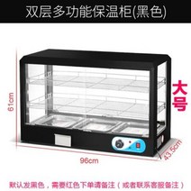 전기온장고 미니 보온 절연 캐비닛 상업용 난방 항온 아침 식사 가게 오리 목 디스플레이 찐 야채 신선한 델리 프라이드 치킨 자동 온도 조절 상자, 14.공식 표준 모델 라지 블랙 3레이어