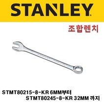 스탠리 조합렌치 선택형 콤비네이션렌치 스패너 가다 STMT80215-8 6mm-32mm, 32mm