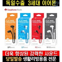 데스크탑이어폰 이어폰마이크 노트북이어폰마이크 3.5mm이어폰 이어폰 게임용이어폰 음질좋은이어폰, 고래숍, 3세대 고급이어폰(블랙)
