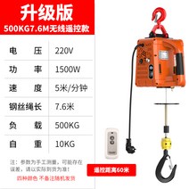 휴대용 전기 윈치 220v 호이스트 소형 크레인 리프트, 윈치 (원격) - 500kg 7.6m