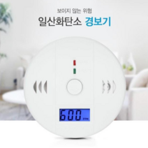 캠핑 주방 일산화탄소 경보기 감지기 CO 일산화탄소로부터 안전한 실내공간, 1