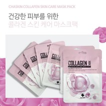 명품 차스킨 콜라겐 마스크백 20ml x 30개 한달 사용
